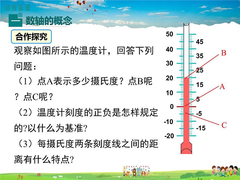 北师大版数学七年级上册-2.2 数轴【教学课件】第4页