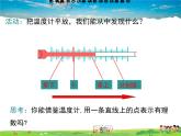 北师大版数学七年级上册-2.2 数轴【教学课件】