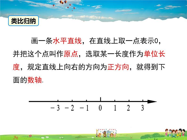 北师大版数学七年级上册-2.2 数轴【教学课件】第6页