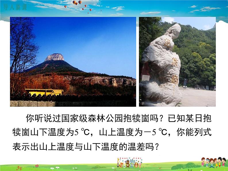 北师大版数学七年级上册-2.5 有理数的减法【教学课件】第3页