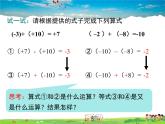 北师大版数学七年级上册-2.5 有理数的减法【教学课件】