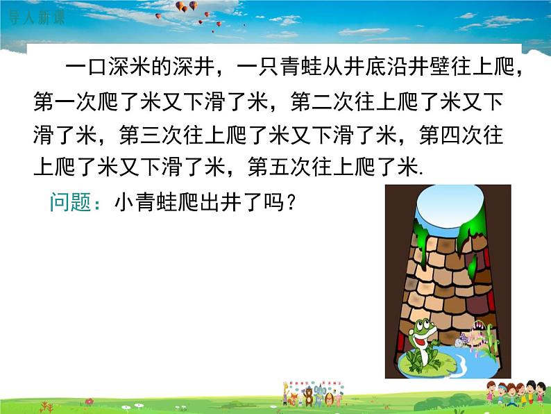 北师大版数学七年级上册-2.6 有理数的加减混合运算【教学课件】第3页