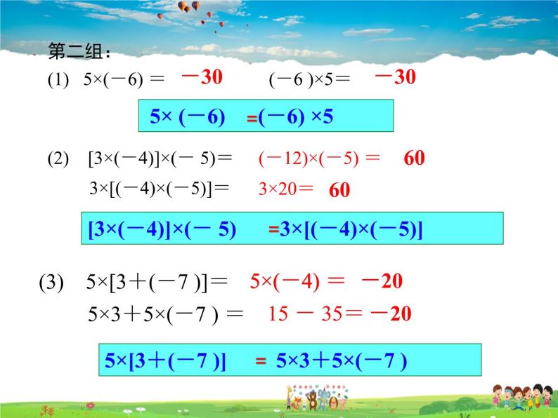 北师大版数学七年级上册-2.7 第2课时 有理数乘法的运算律【教学课件】05