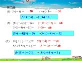 北师大版数学七年级上册-2.7 第2课时 有理数乘法的运算律【教学课件】