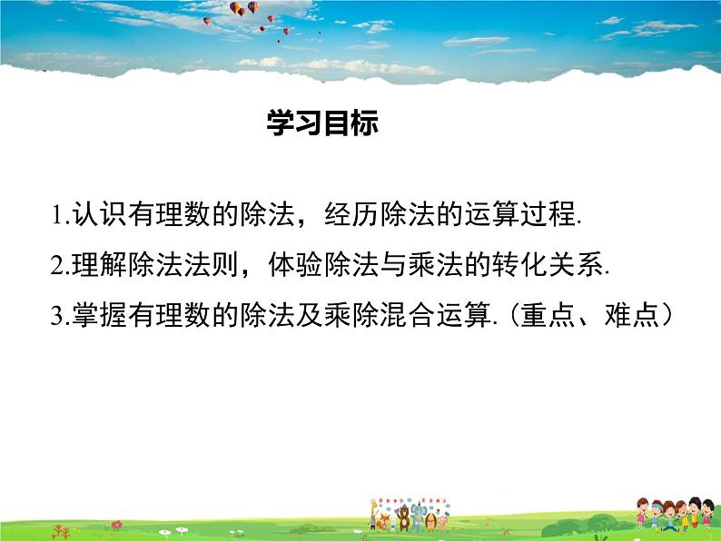 北师大版数学七年级上册-2.8 有理数的除法【教学课件】02