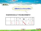 北师大版数学七年级上册-2.8 有理数的除法【教学课件】