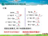 北师大版数学七年级上册-2.8 有理数的除法【教学课件】