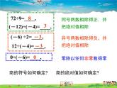 北师大版数学七年级上册-2.8 有理数的除法【教学课件】