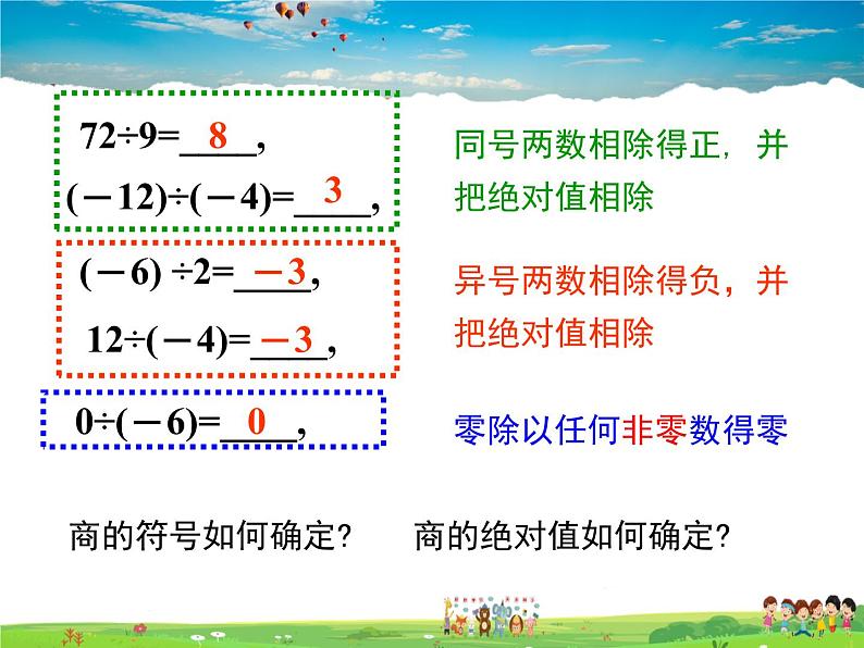 北师大版数学七年级上册-2.8 有理数的除法【教学课件】05