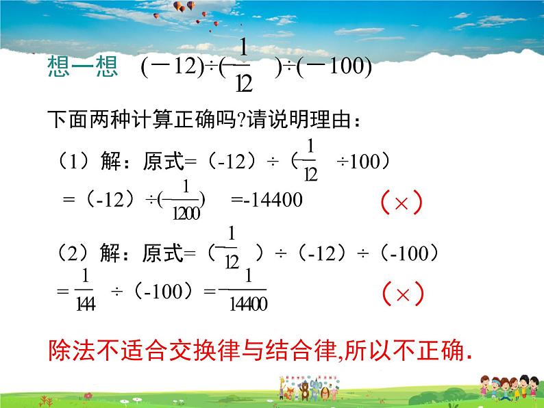 北师大版数学七年级上册-2.8 有理数的除法【教学课件】08