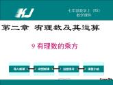 北师大版数学七年级上册-2.9 有理数的乘方【教学课件】