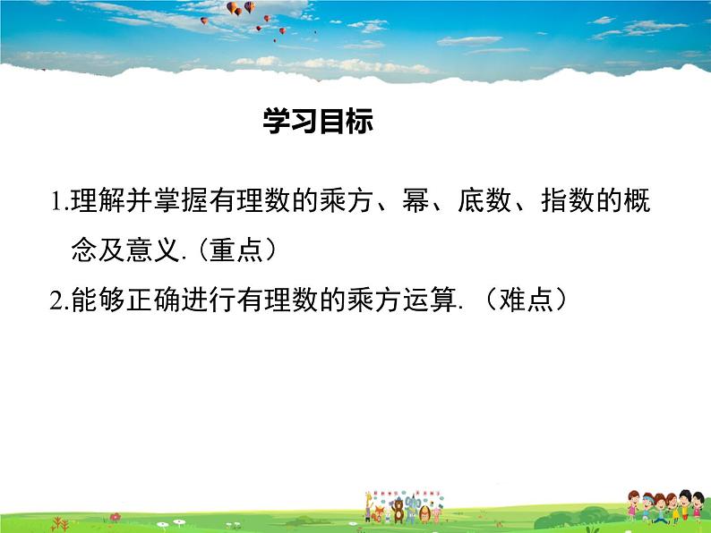 北师大版数学七年级上册-2.9 有理数的乘方【教学课件】第2页