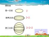 北师大版数学七年级上册-2.9 有理数的乘方【教学课件】