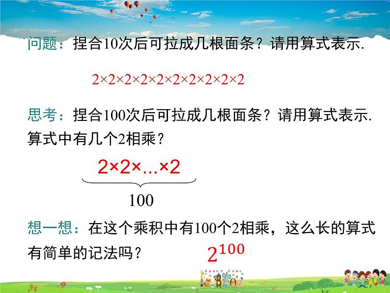 北师大版数学七年级上册-2.9 有理数的乘方【教学课件】第6页