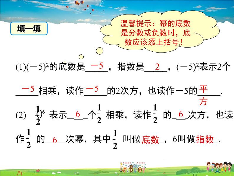 北师大版数学七年级上册-2.9 有理数的乘方【教学课件】第8页