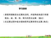 北师大版数学七年级上册-2.11 有理数的混合运算【教学课件】