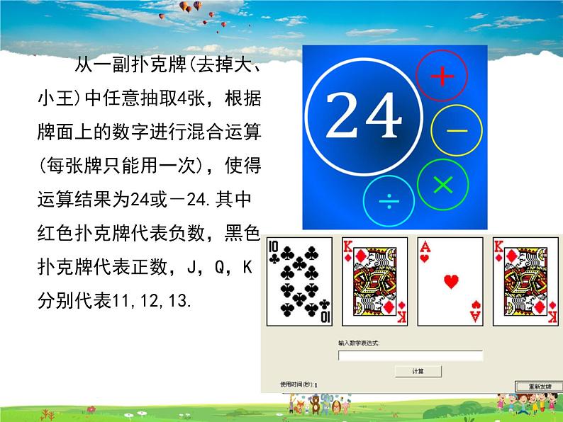 北师大版数学七年级上册-2.11 有理数的混合运算【教学课件】第4页