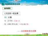 北师大版数学七年级上册-2.11 有理数的混合运算【教学课件】