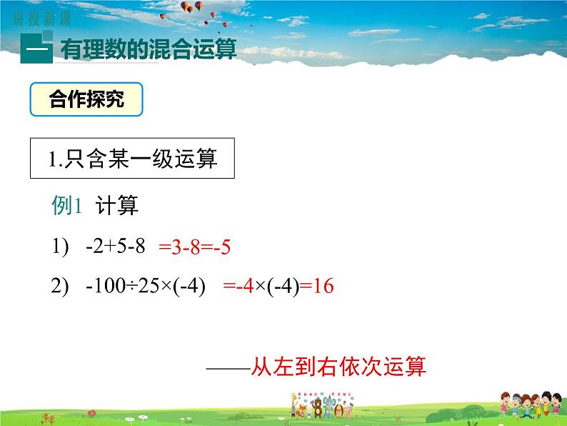 北师大版数学七年级上册-2.11 有理数的混合运算【教学课件】第5页