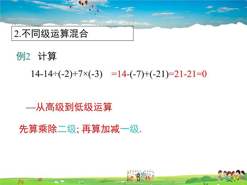 北师大版数学七年级上册-2.11 有理数的混合运算【教学课件】第6页