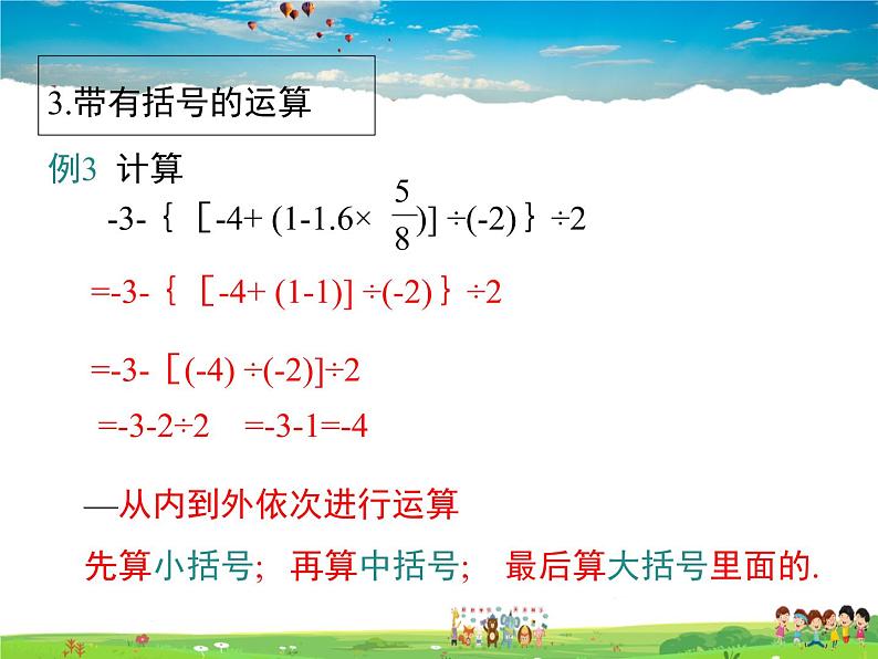 北师大版数学七年级上册-2.11 有理数的混合运算【教学课件】第7页