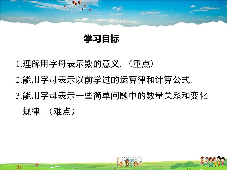 北师大版数学七年级上册-3.1 字母表示数【教学课件】第2页