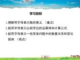 北师大版数学七年级上册-3.1 字母表示数【教学课件】