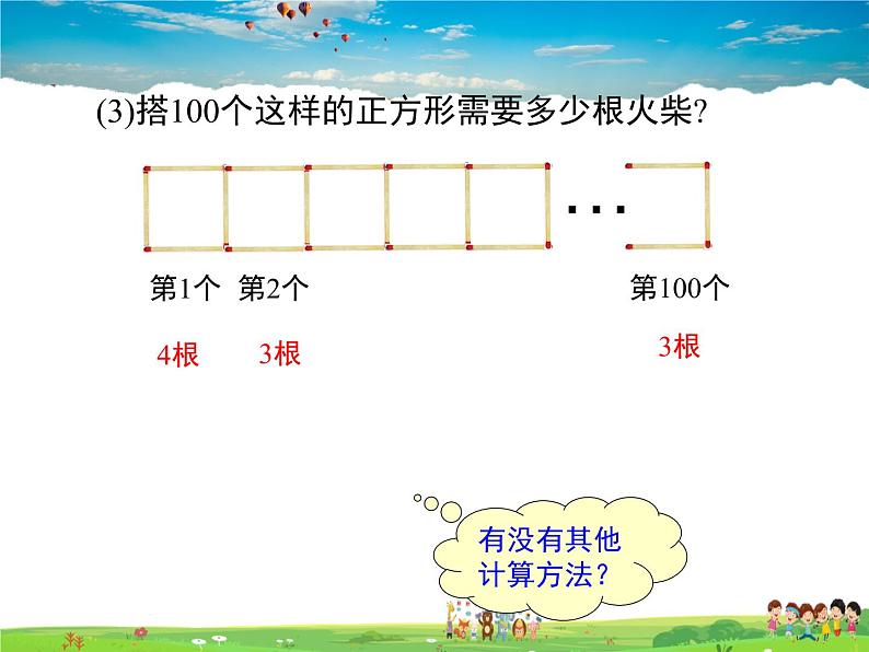 北师大版数学七年级上册-3.1 字母表示数【教学课件】第6页