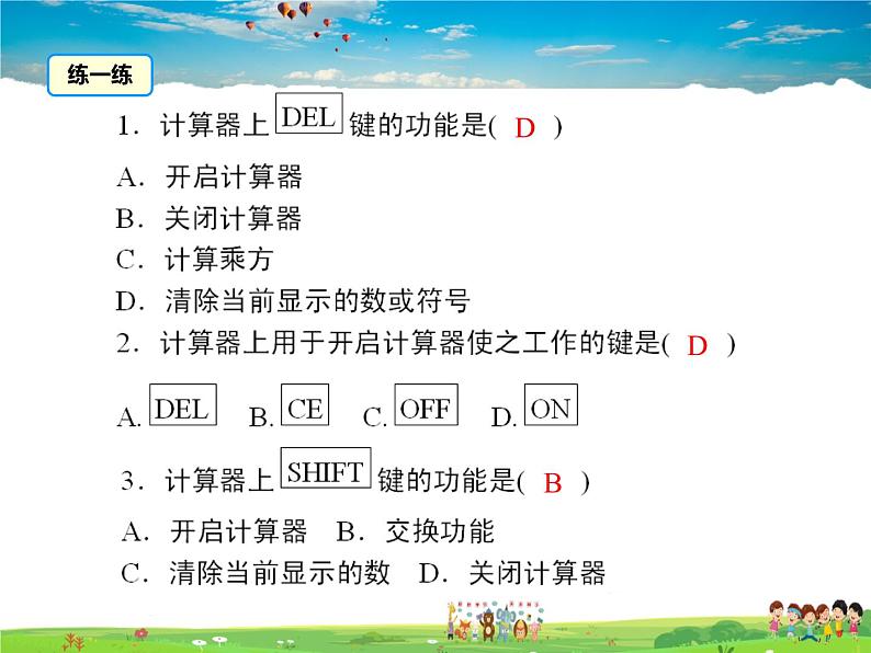 北师大版数学七年级上册-2.12 用计算器进行运算【教学课件】第7页