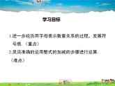 北师大版数学七年级上册-3.4 第3课时 整式的加减【教学课件】