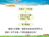 北师大版数学七年级上册-3.4 第3课时 整式的加减【教学课件】