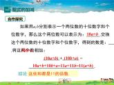 北师大版数学七年级上册-3.4 第3课时 整式的加减【教学课件】