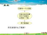 北师大版数学七年级上册-3.4 第3课时 整式的加减【教学课件】