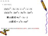 2021-2022学年人教版数学七年级上册第二章 整式的加减复习课件（29张）