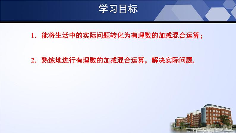 2021-2022学年北师大版数学七年级上册2.6有理数的加减混合运算第3课时课件（19张）02