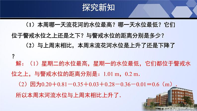 2021-2022学年北师大版数学七年级上册2.6有理数的加减混合运算第3课时课件（19张）06