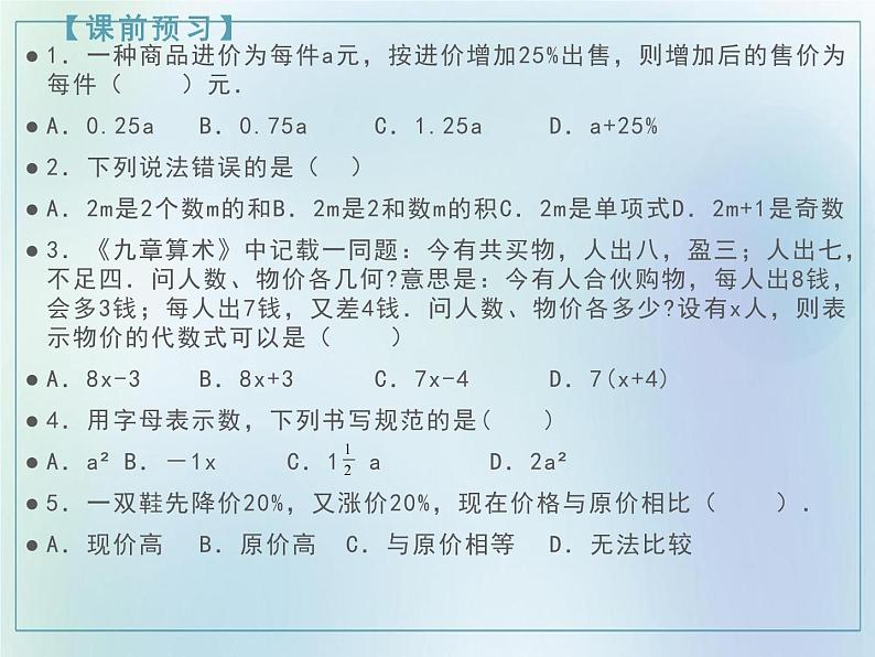 2021—2022学年人教版数学七年级上册2.1整式课件（第一课时 31张）第3页