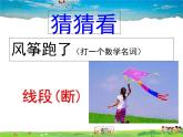 滬科版數(shù)學(xué)七年級(jí)上冊(cè)-4.2線段、射線、直線【教案+課件】