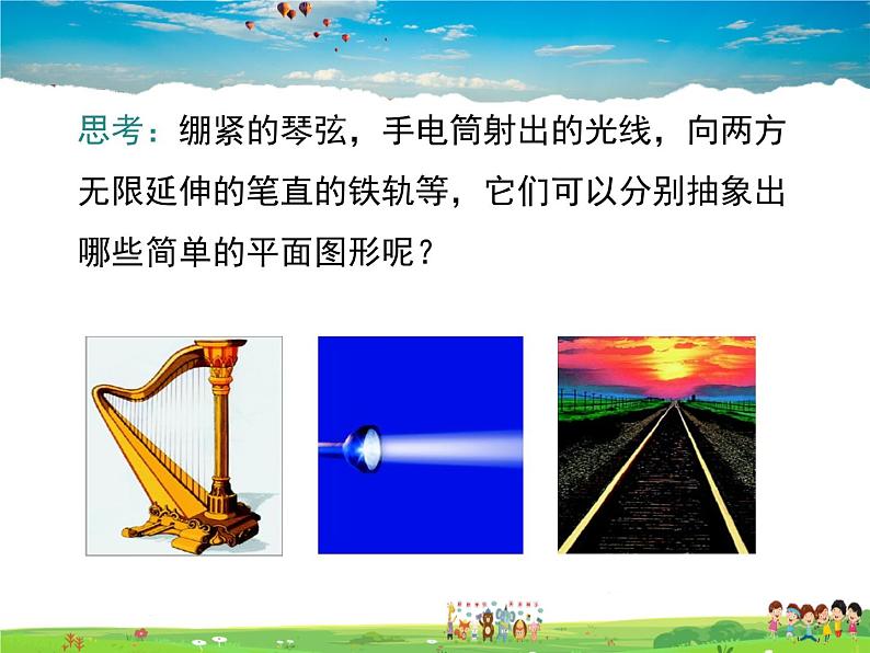 沪科版数学七年级上册-4.2线段、射线、直线【课件】第4页