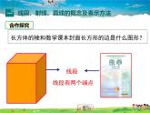 滬科版數(shù)學(xué)七年級(jí)上冊(cè)-4.2線段、射線、直線【教案+課件】