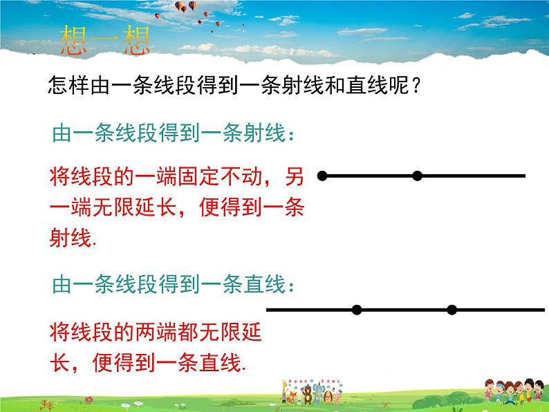 沪科版数学七年级上册-4.2线段、射线、直线【课件】第6页