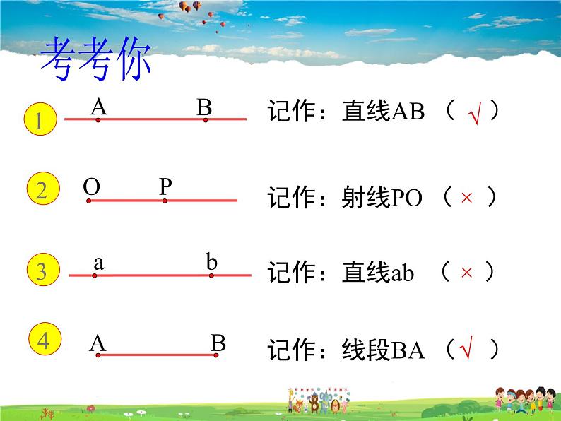 沪科版数学七年级上册-4.2线段、射线、直线【课件】第8页