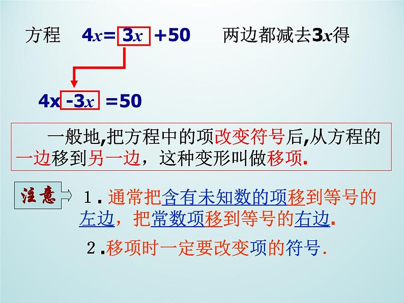 2021-2022学年度浙教版七年级数学上册 5.3一元一次方程的解法课件（13张）第3页