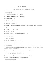 第一次月考检测卷01-2021-2022学年七年级数学上学期模拟提升检测卷（月考 ）（人教版）