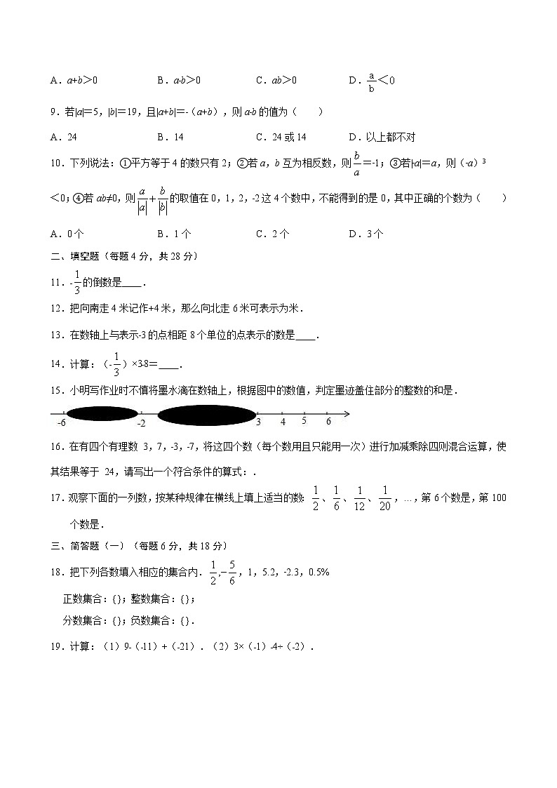 第一次月考检测卷01-2021-2022学年七年级数学上学期模拟提升检测卷（月考 ）（人教版）02