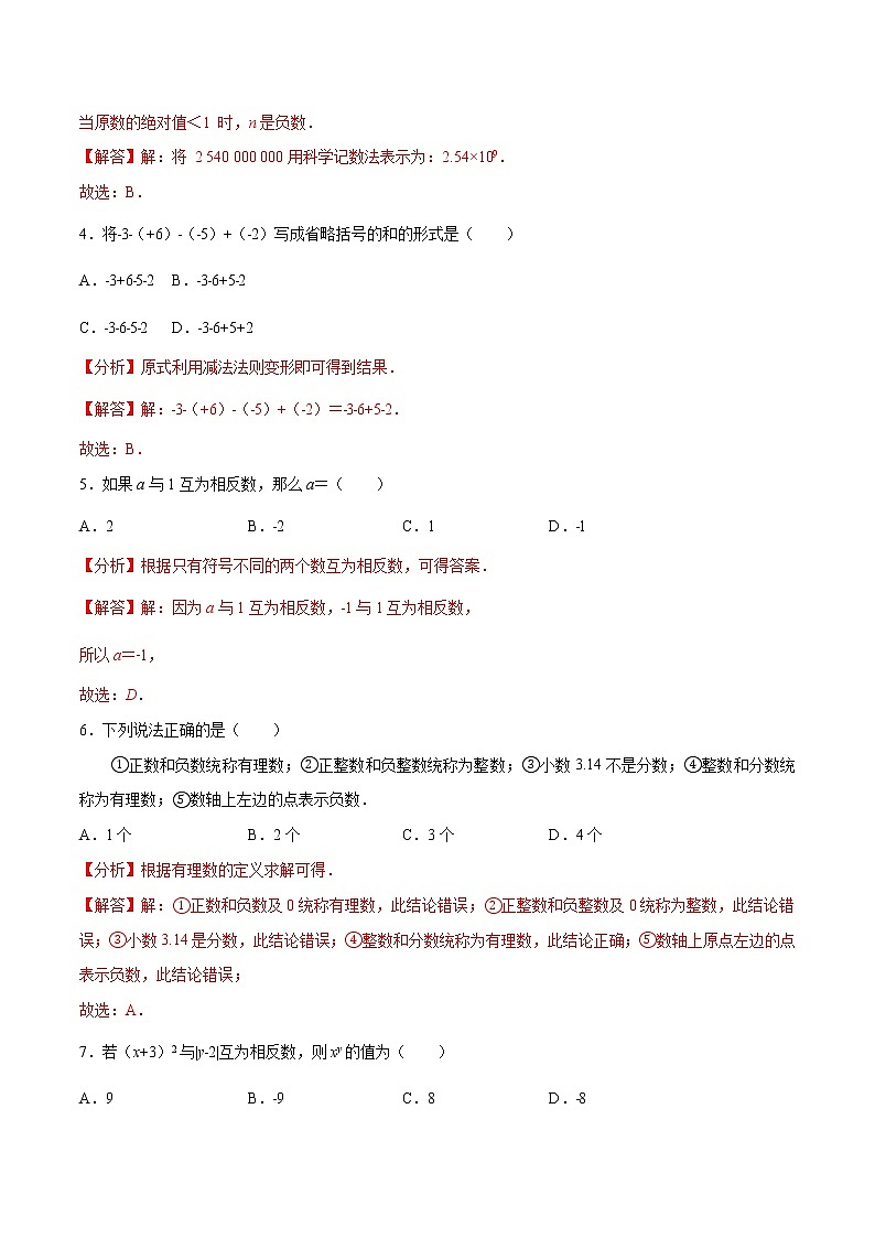 第一次月考检测卷01-2021-2022学年七年级数学上学期模拟提升检测卷（月考 ）（人教版）02