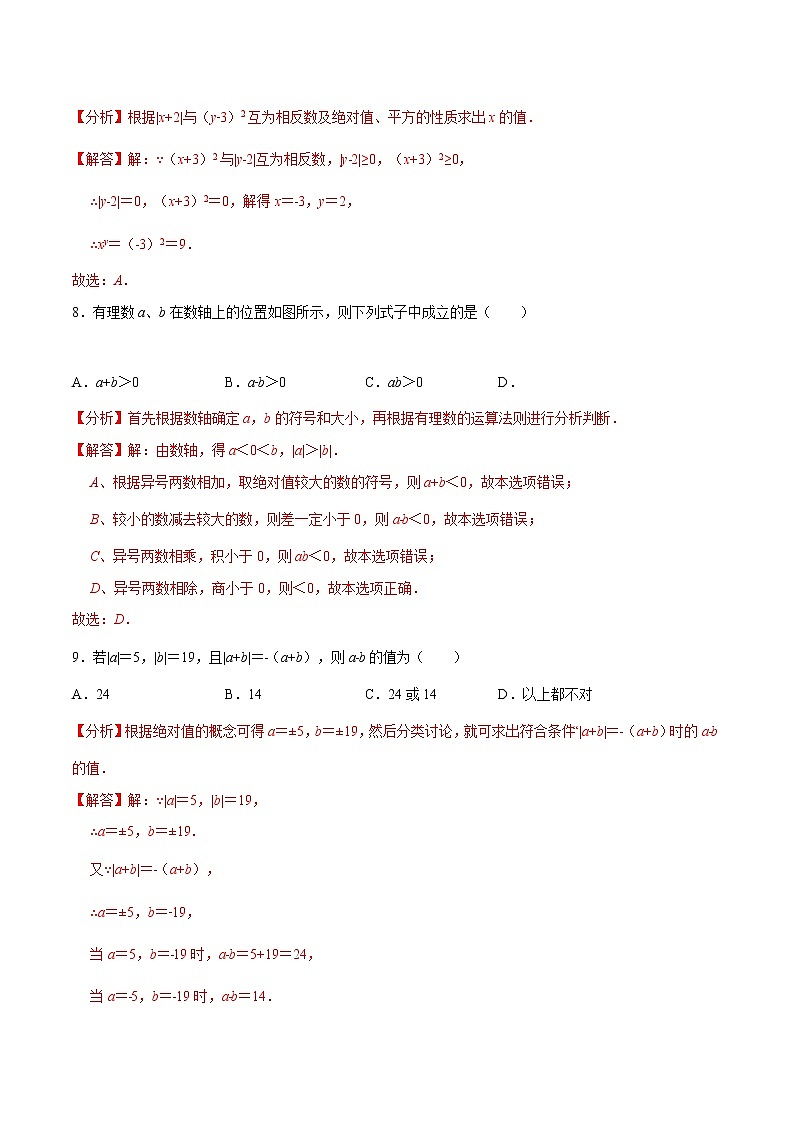 第一次月考检测卷01-2021-2022学年七年级数学上学期模拟提升检测卷（月考 ）（人教版）03