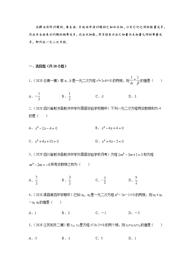 第3天 一元二次方程的根与系数的关系与解决实际问题-九年级国庆假期数学作业每日一练（人教版）02