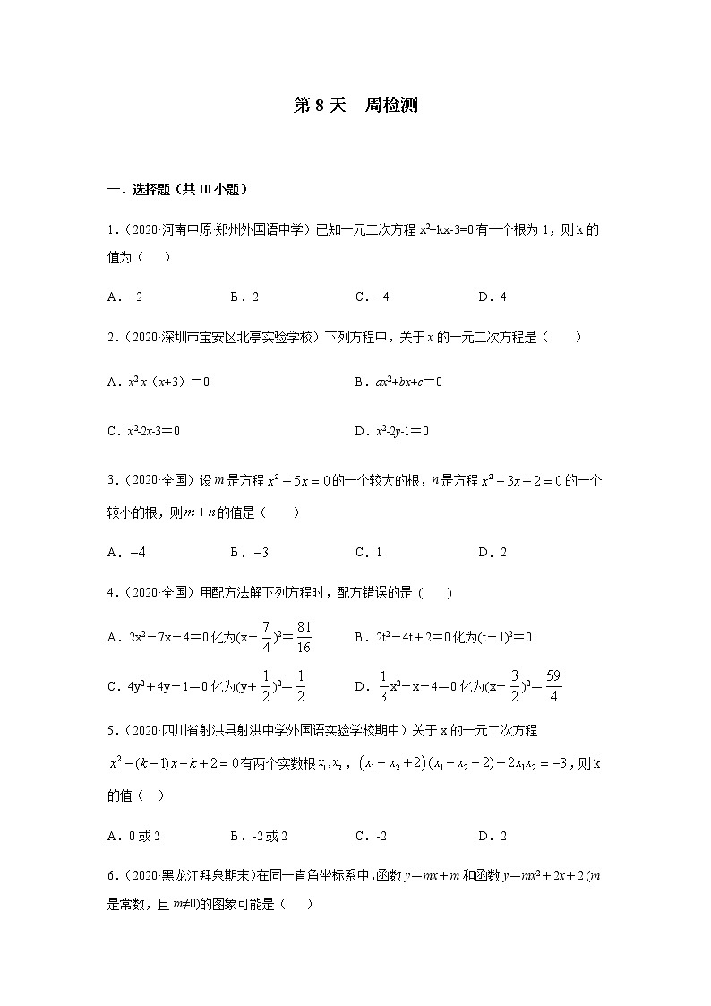 第8天  周检测（原卷版）第1页
