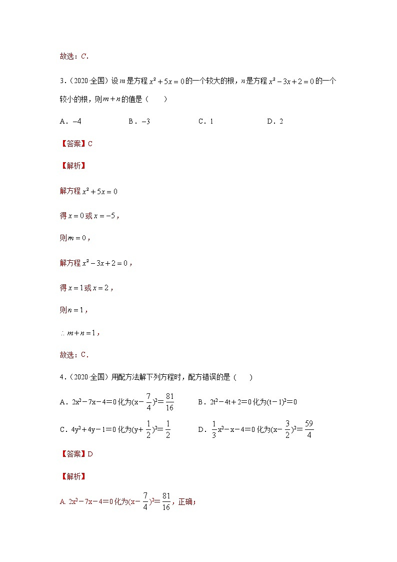 第8天  周检测（解析版）第2页